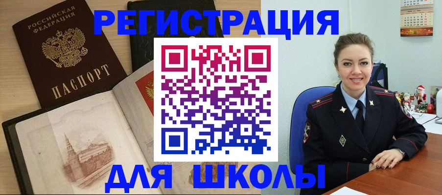 регистрация для школы в Тереке